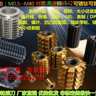 M10 M1.5 M2.5 倒角齿轮滚刀M1 倒角滚刀