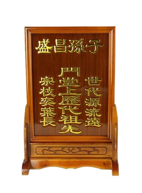 花梨木实木祖先牌位祖宗牌位地主牌门官牌神牌地主牌门口牌