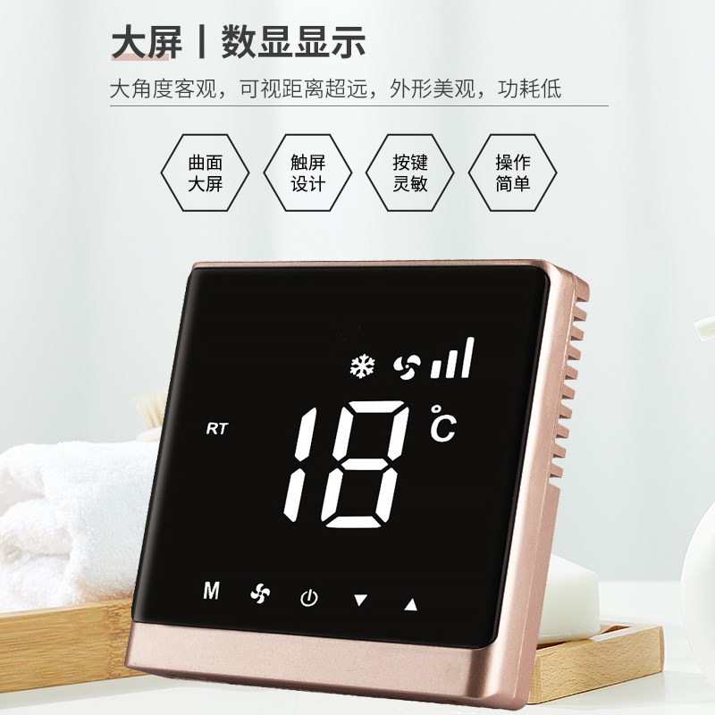 触摸屏中央空调温控器三速水机风机盘管水冷家用面板温度控制开关