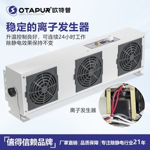OT6002悬挂式 欧特普防静电三头离子风机OT6003 双头离子风机