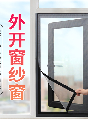 外开窗专用隐形免打孔魔术贴纱窗网自装形自粘简易可拆卸沙窗虫防
