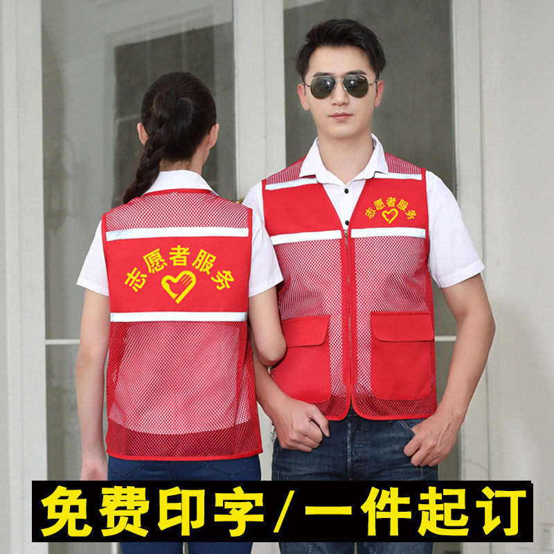 志愿者马甲定制义工广告公益活动背心超市公司马夹工作服印字logo