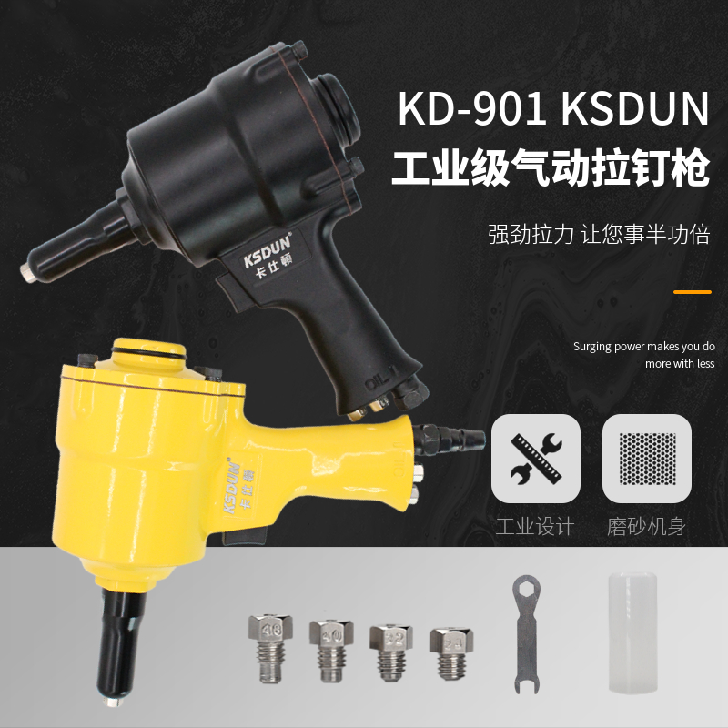 卡仕頓KD-901气动铆钉机两爪气动拉钉枪强劲拉力铝合金铆接专用