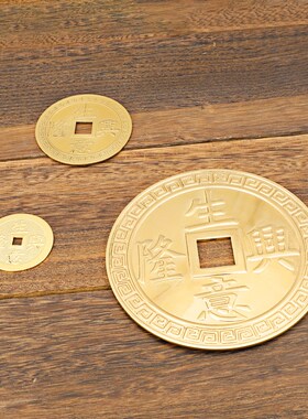 瑞象 黄铜大号铜钱生意兴隆小铜钱家居客厅玄关摆件店铺吉祥摆件