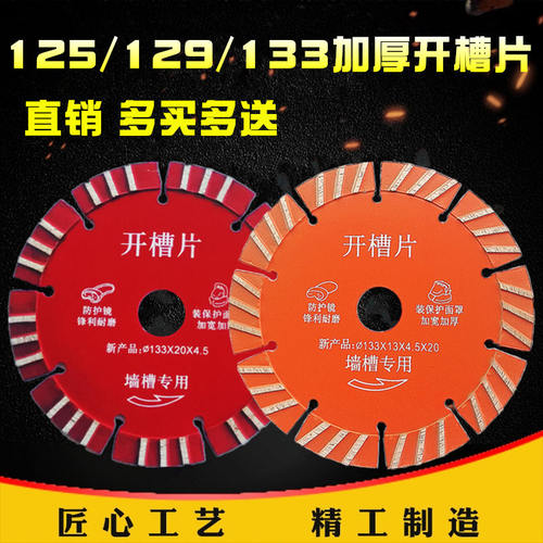 华祺加厚型125开槽片129混凝土切割片133开槽机刀片金刚石锯片