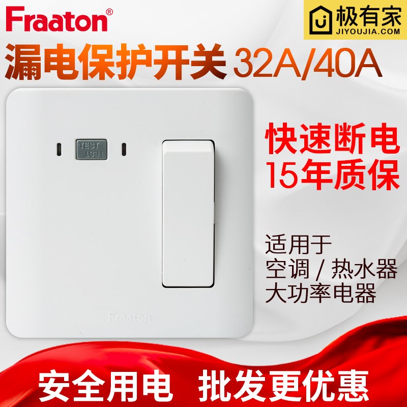 法纳通40A漏电保护器空气开关桂3P柜式空调热水器 带漏保插座86型