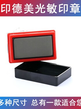 印德美光敏印章 万次印章 自动出墨 水晶 万次印 R4040 3045 总链