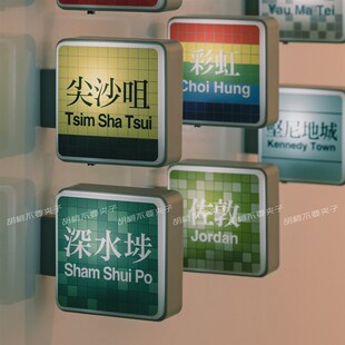 香港地铁灯牌亮灯冰箱贴中环尖沙咀油麻地彩虹站牌旅游打卡纪念品