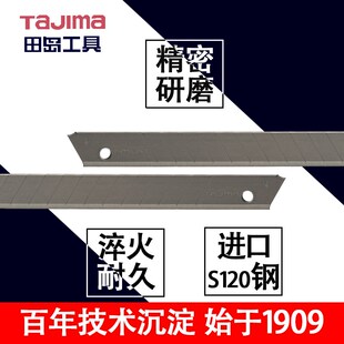 田岛可替换美工刀工业用家用贴膜裁纸壁纸梯形刀片30度美工刀片