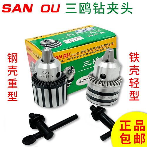 三欧牌钻夹头/台钻夹头/扳手钻夹头/手电钻钻夹头/带螺纹钻夹头/