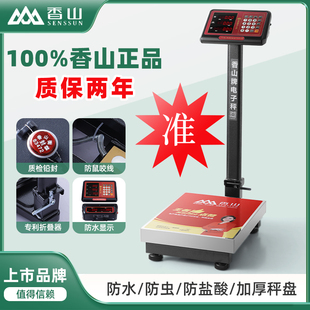 香山电子秤商用150公斤精准台秤不锈钢地秤折叠磅秤轮子无线