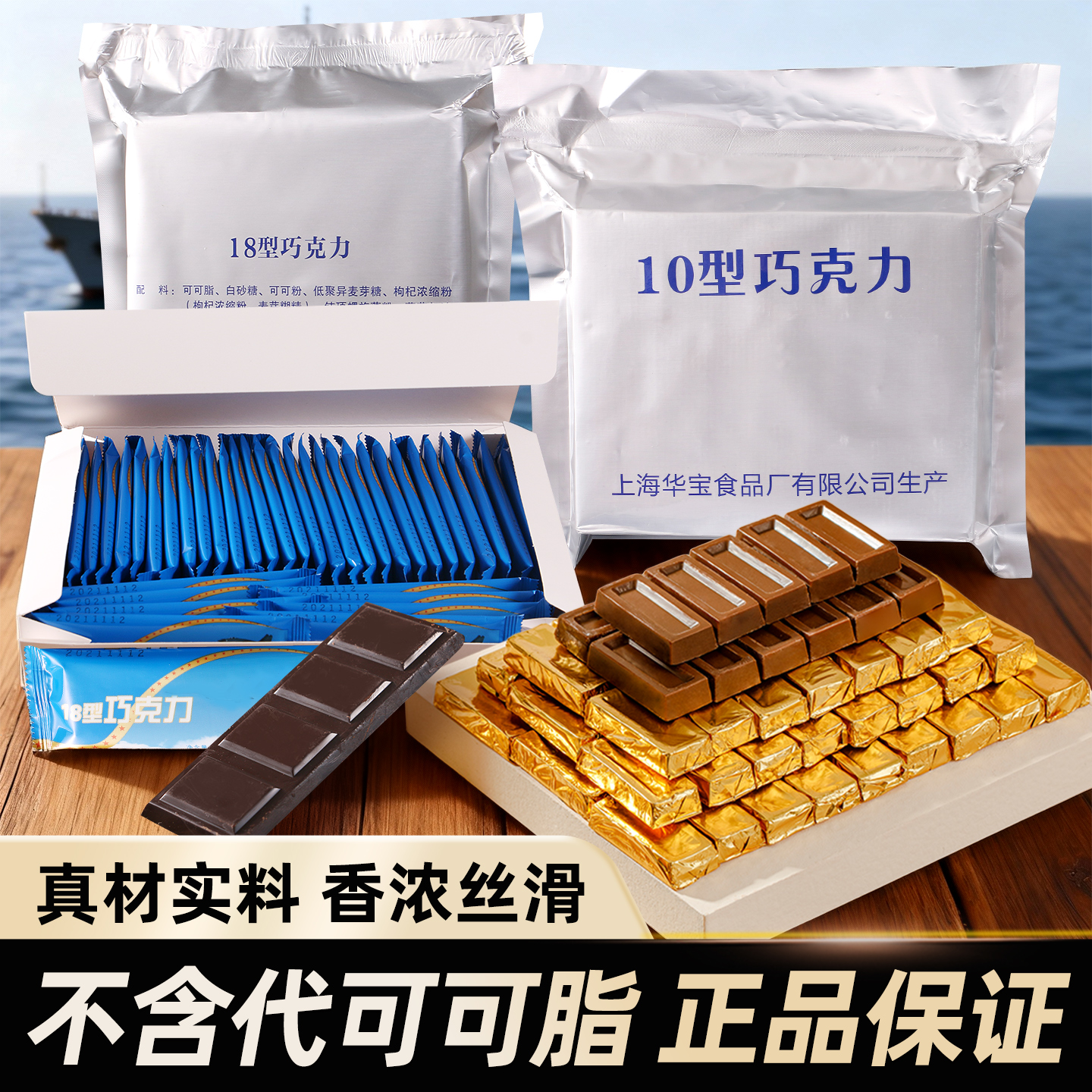 上海华宝10型18型巧克力