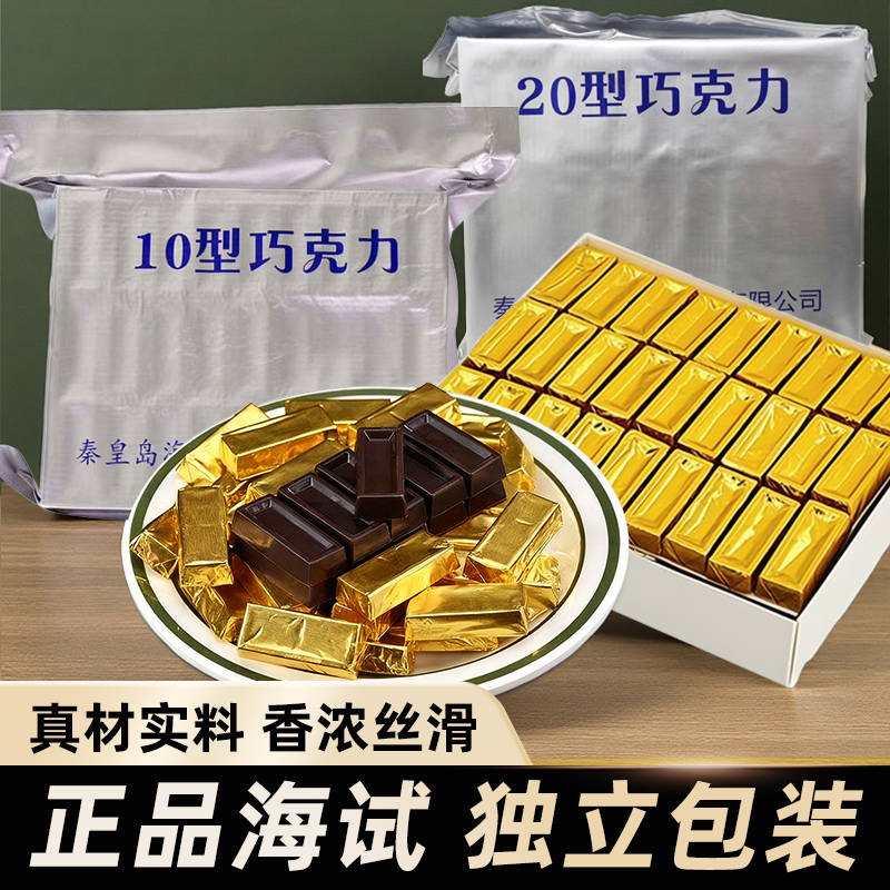 秦皇岛海试10型20型巧克力零食