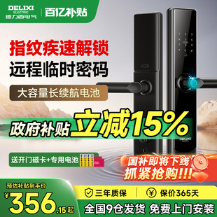 锁家用门锁智能锁电子门锁防盗门电子锁 德力西智能门锁指纹锁密码