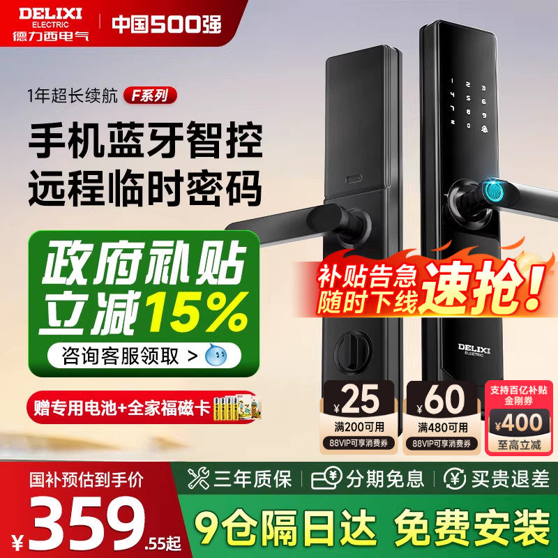 德力西智能门锁指纹锁防盗门智能锁密码锁家用门锁入户木门电子锁,基础建材,入户门智能锁,淘宝优惠券,粉丝福利购,淘宝优惠卷
