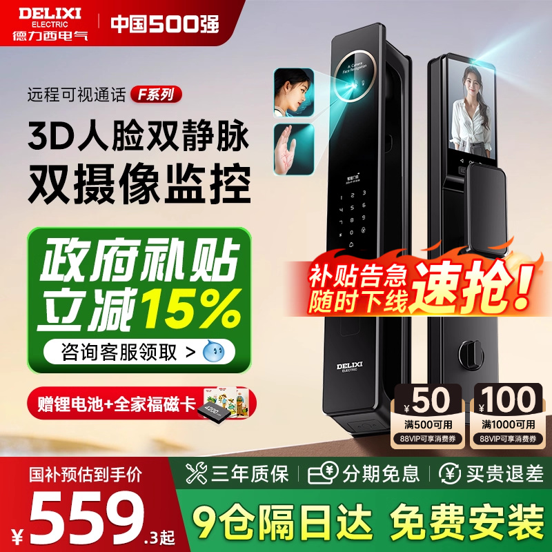 德力西3D人脸识别智能门锁指纹锁家用防盗门智能锁电子门锁密码锁