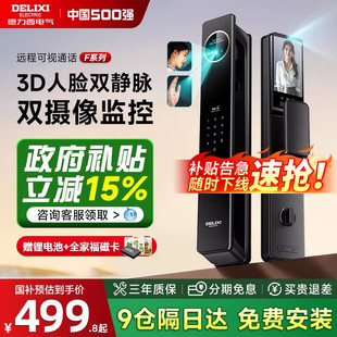 德力西3D人脸识别智能门锁指纹锁家用防盗门智能锁电子门锁密码 锁
