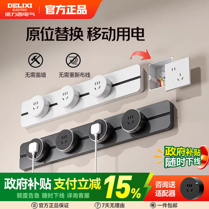德力西无界移动轨道插座厨房客厅导轨滑轨插排板滑道餐边柜插座,电子/电工,轨道插座,淘宝优惠券,粉丝福利购,淘宝优惠卷