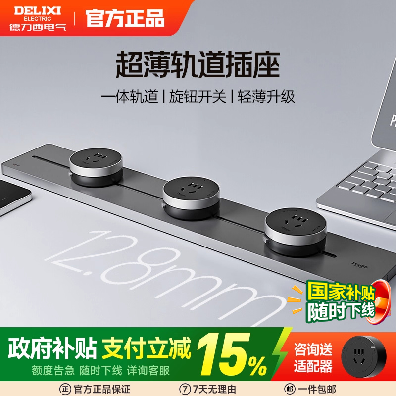 德力西可移动轨道插座家用超薄款