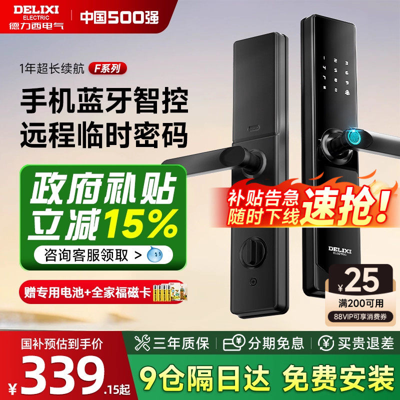 德力西智能门锁指纹锁防盗门智能锁密码锁家用门锁入户木门电子锁