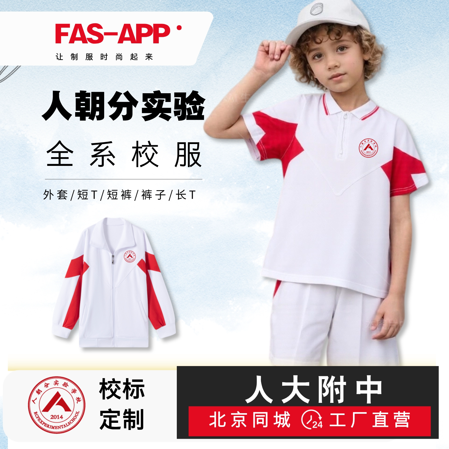 人朝分实验学校校服-北京同城图片