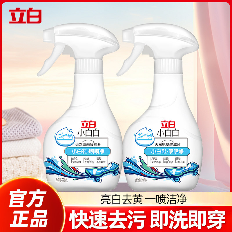 立白小白鞋喷喷1瓶即净