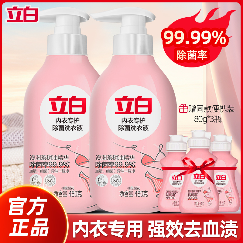 立白内裤内衣洗衣液内衣清洁液专用女士去血渍除菌抑菌持久留香