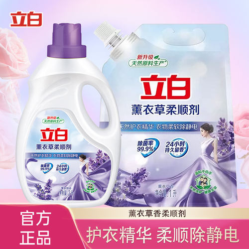 立白衣物柔顺剂大师香氛专效去毛球防静电柔软少褶皱护衣液柔软剂