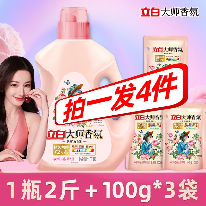 立白大师液1瓶2斤+100g*3袋