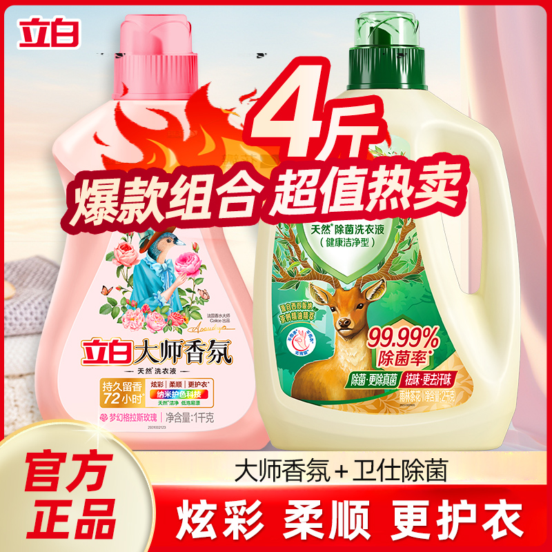 立白大师香氛洗衣液除菌卫仕洗衣液学生家庭72小时持久留香柔顺