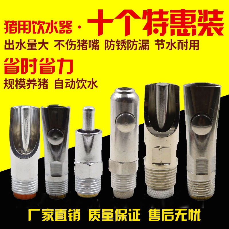 不锈钢猪自动饮水器鸭嘴式猪吃水器养殖场防溅猪用饮水器猪饮水嘴