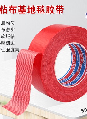 190U红色单面布基透明胶体易撕不残胶地毯固定地面保护膜 长50米