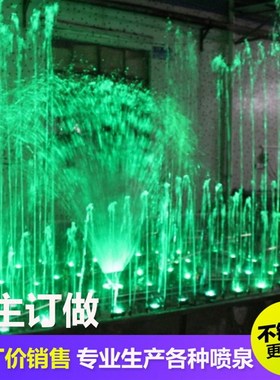 厂家 数字水幕 不锈钢音C乐喷泉 承接各类喷泉工程设备