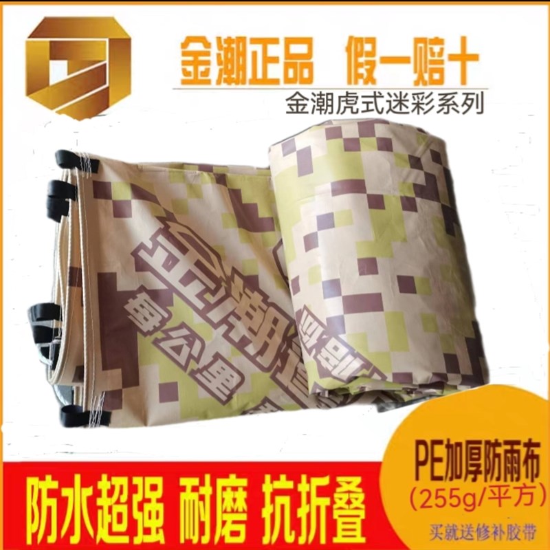 金潮货车篷布沙漠迷彩加厚防雨布遮阳防水K防晒耐磨半挂车盖顶定