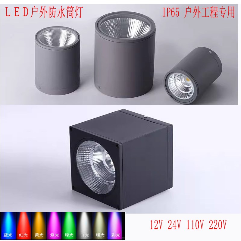 LED户外防水筒灯明装方形阳台雨棚澡堂浴室10Gw20W射灯12v24V110V
