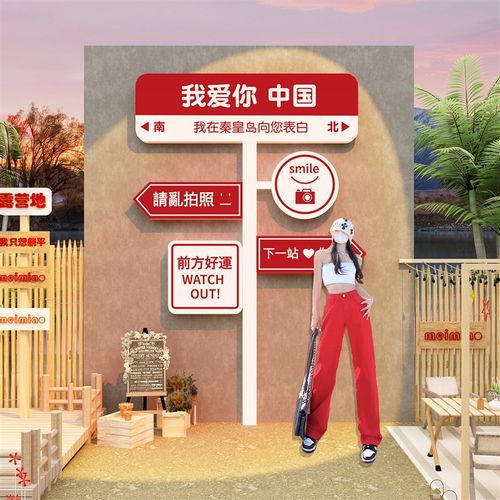 网红拍照区布置国庆中秋节氛围主题活动烧烤饭店墙面装饰创意打卡