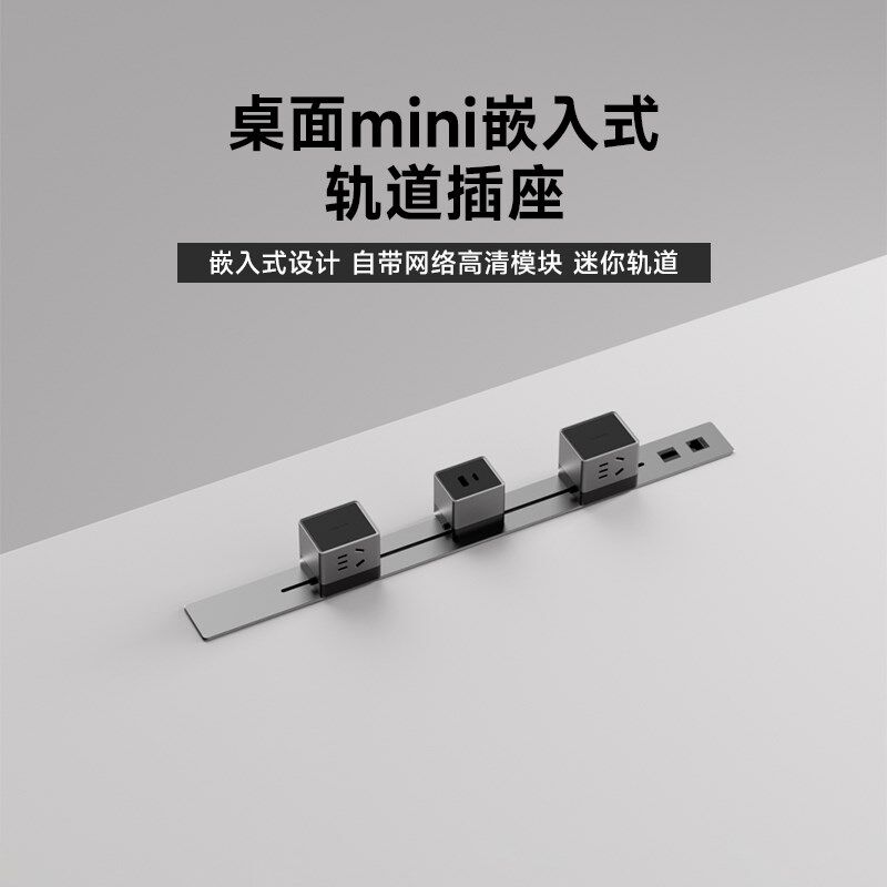办公桌面嵌入式电力轨道插座办公室会议桌内嵌式滑轨排插超薄极窄
