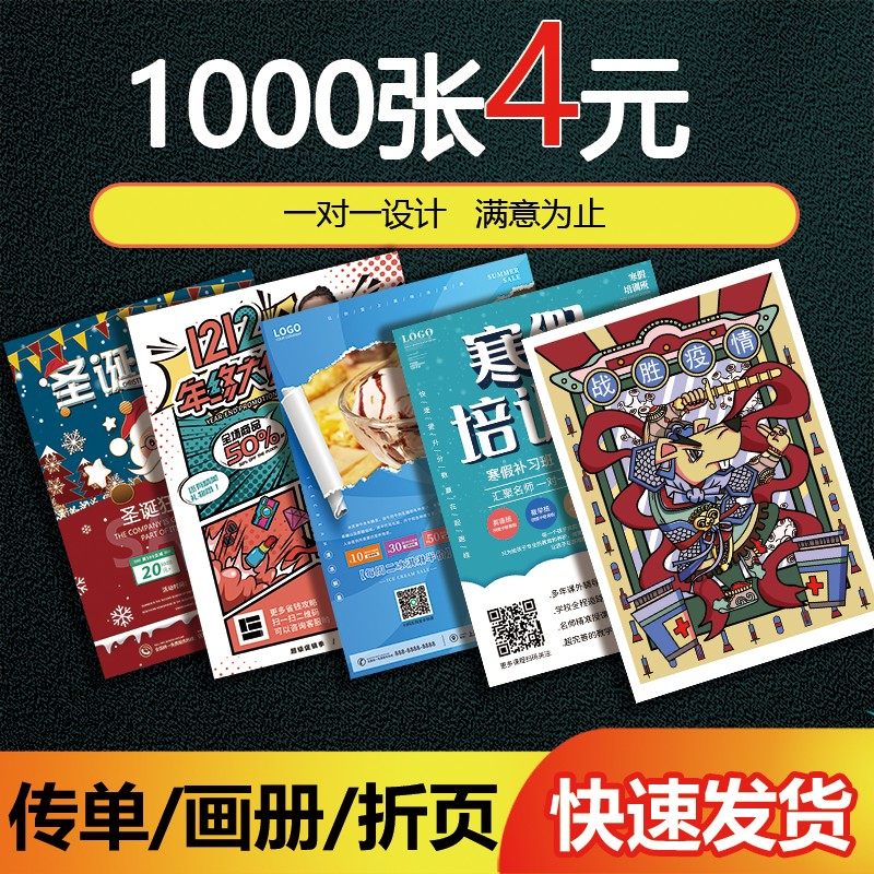 宣传单页订制印刷A4一对一设计企业广告画册定做打印海报三折彩页
