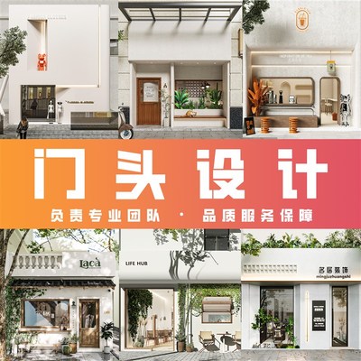 门头设计效果图店铺商铺门面装修餐饮酒店广告牌灯箱招牌logo牌匾