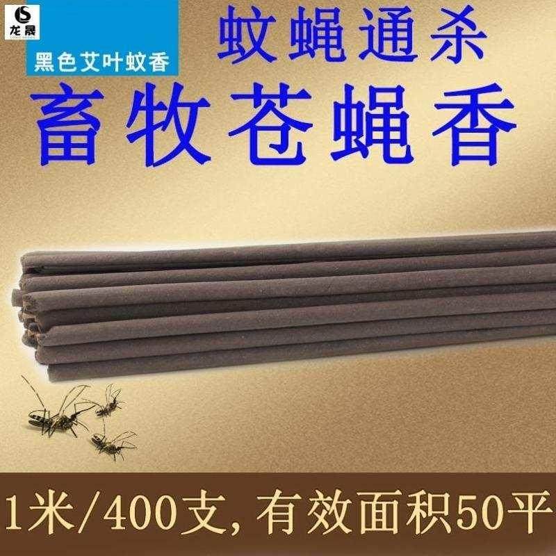 牛棚苍蝇厂房用的熏香畜牧蚊香棒蚊虫猪用驱蚊子养U猪场蚊蝇工厂