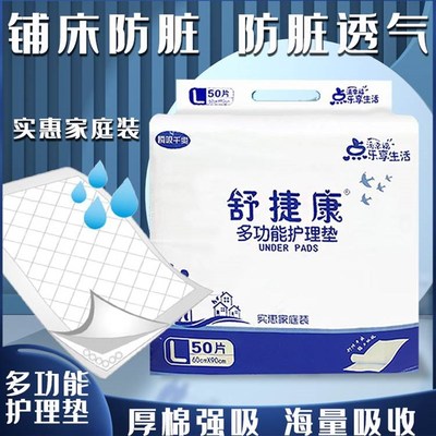 舒捷康成人护理垫60*90老人隔尿垫加大产褥垫厚一次性尿布垫80*90