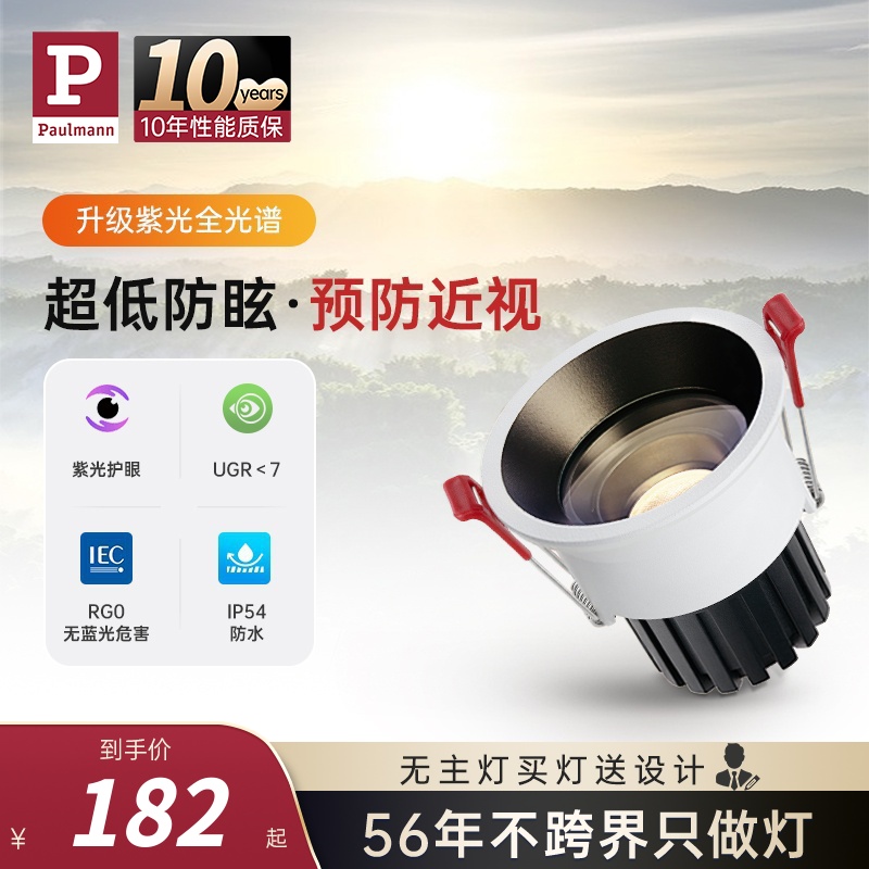 德国柏曼全光谱深防眩射灯护眼客厅家用嵌入式小山丘隐者筒灯黑杯