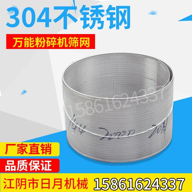 粉碎机筛网筛框不锈钢304冲孔网 粉碎机罗底,罗片。