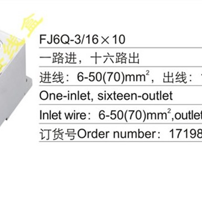 海燕 FJ6Q-3/16X10 一进十六出自升接线端子 零线端子 分线器