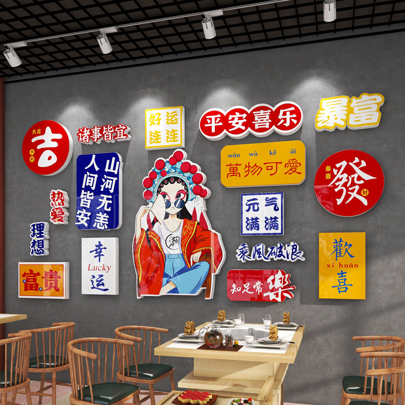 国潮风餐饮店墙面装饰网红烧烤火锅奶茶店背景墙面布置3d立体壁贴,家居饰品,文化墙贴,淘宝优惠券,粉丝福利购,淘宝优惠卷