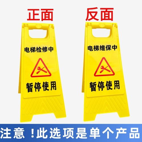 电梯检验中暂停使用提示牌电梯检测中请勿靠近告示牌电梯检修中牌