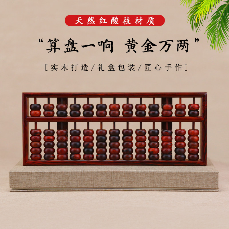 红木雕刻工艺品红酸枝木质老式算盘实木使用算盘客厅桌面装饰摆件