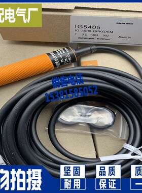 全新IG5405 IG5406电感式传感器 接近开关 现货