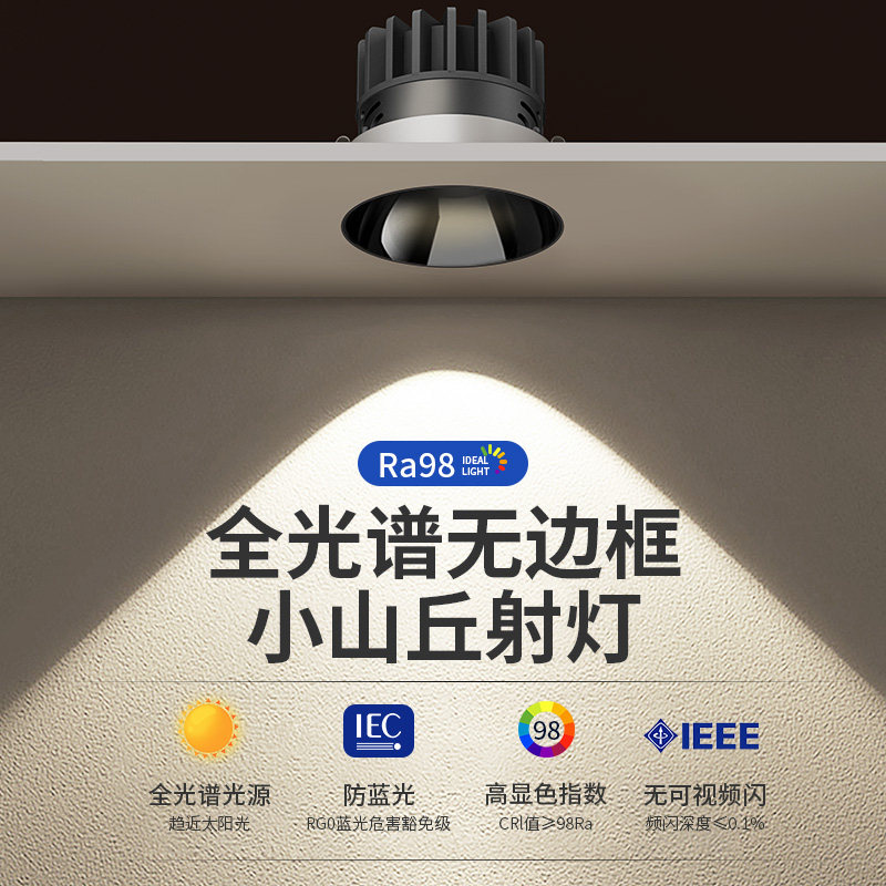 全光谱小山丘射灯无边框led嵌入式客厅吊顶无主灯隐形预埋筒灯7.5,家装灯饰光源,嵌入式射灯,淘宝优惠券,粉丝福利购,淘宝优惠卷