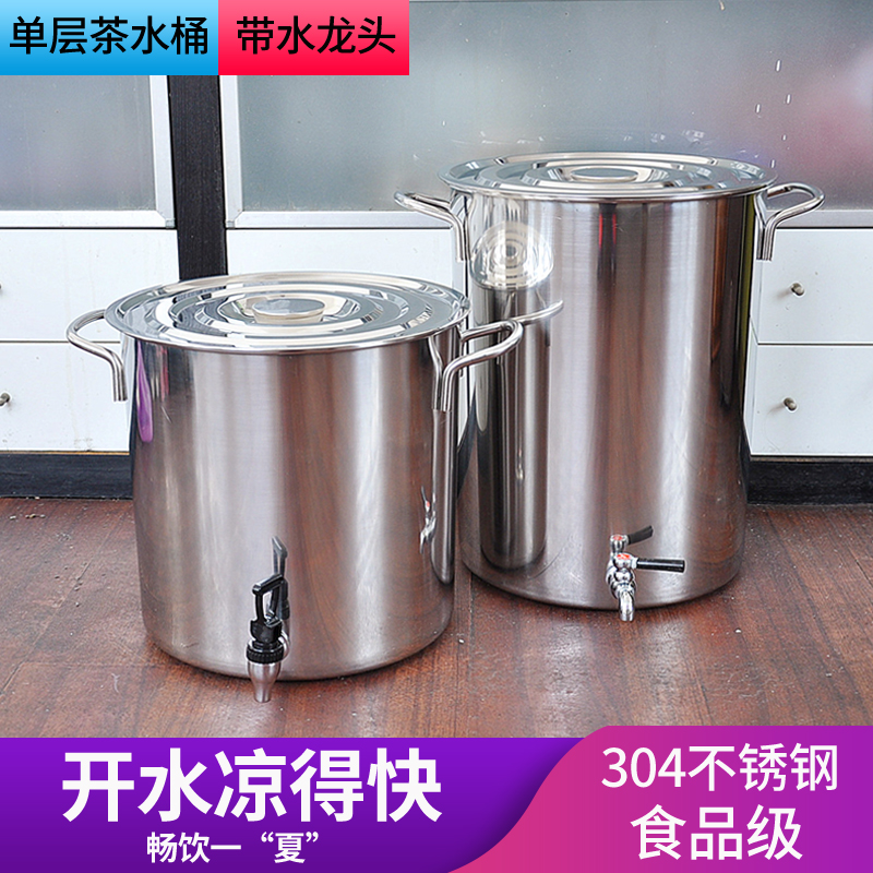 304不锈钢桶食品级带水龙头大容C量储水桶锅圆桶 带盖开水凉茶水